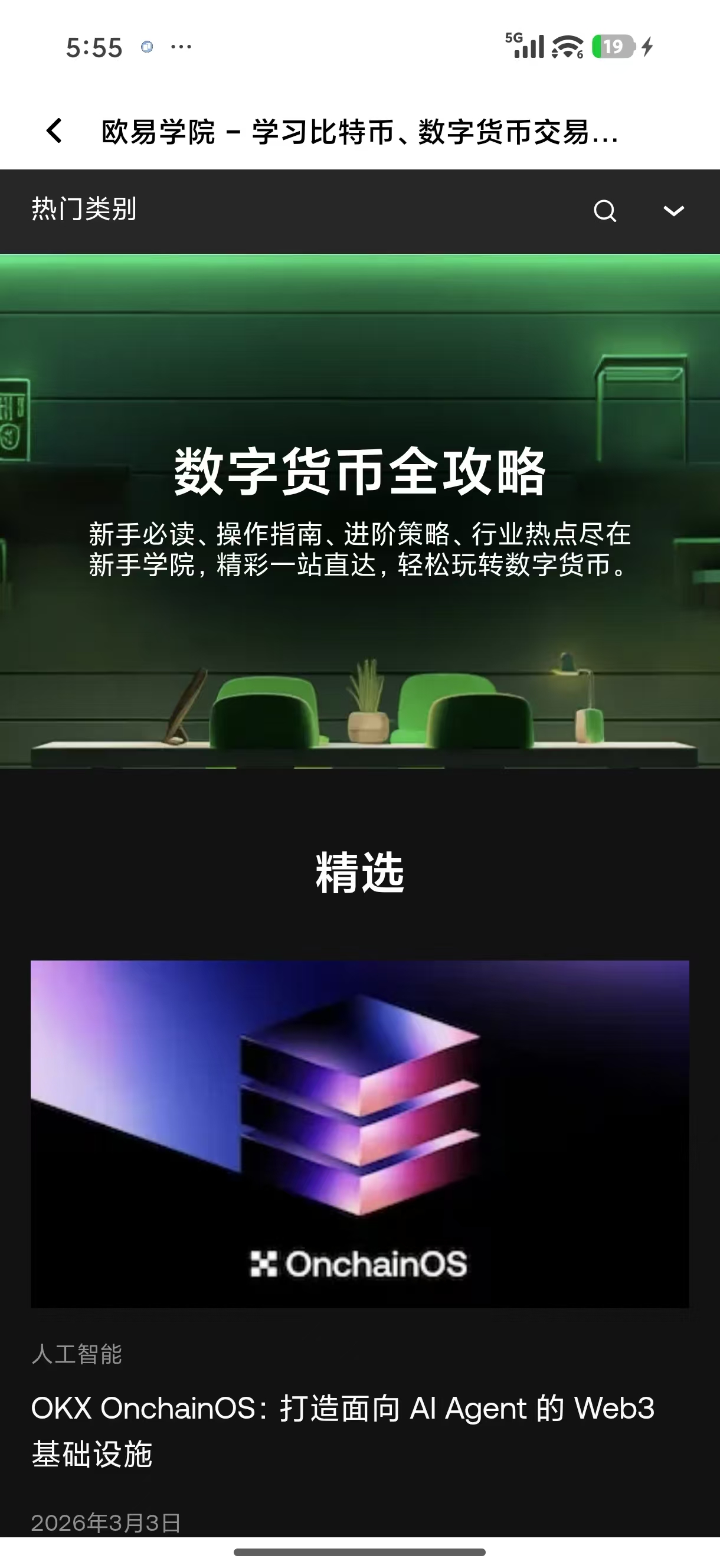 易欧app官方下载 支持多品类加密资产交易的官方移动端应用